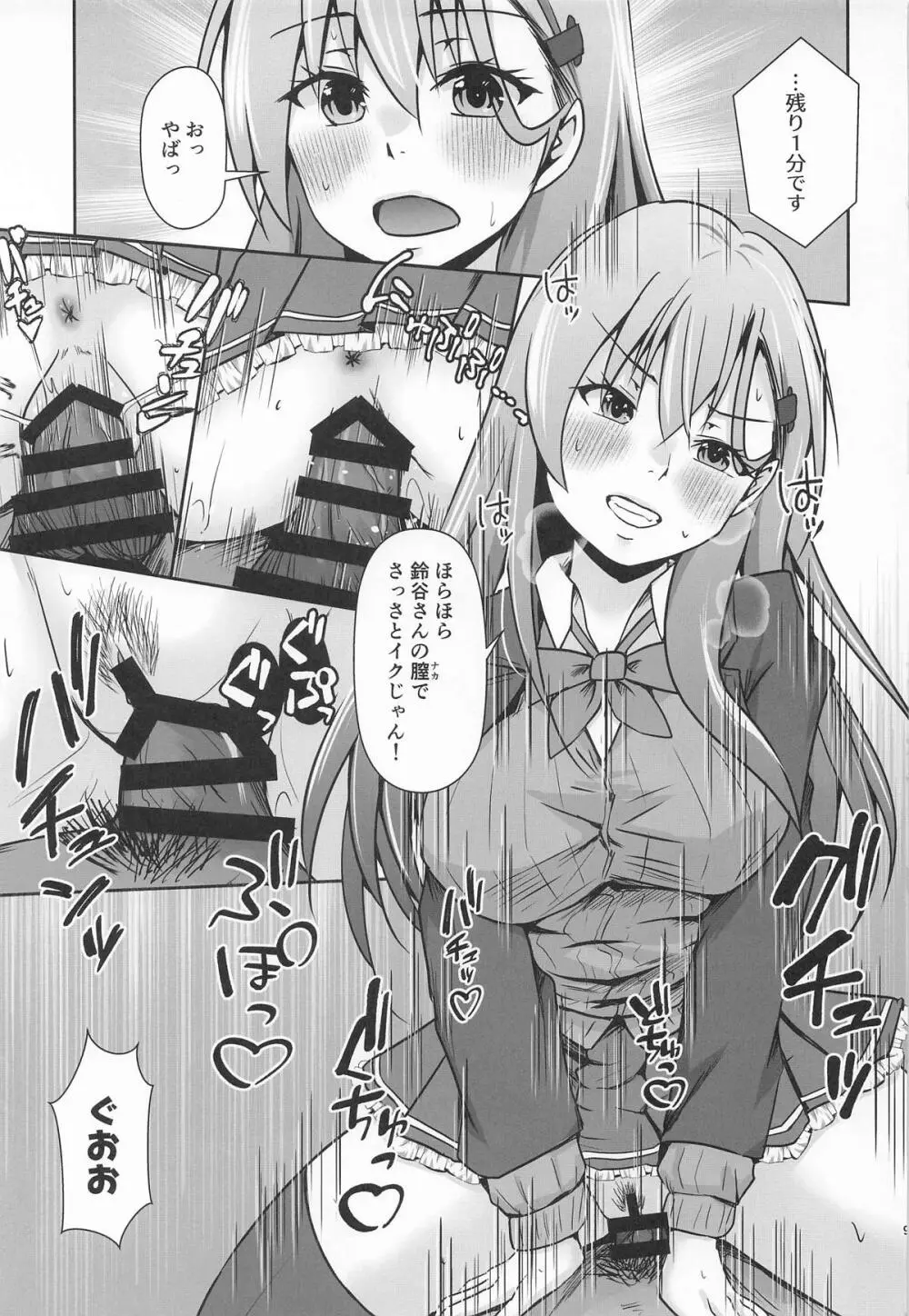 鈴熊がナニしないと出られない部屋ですわ - page10