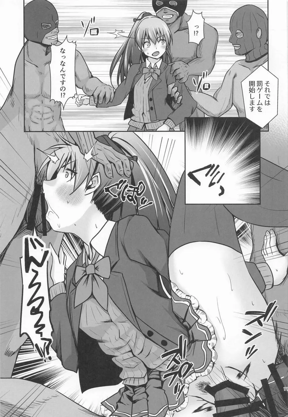 鈴熊がナニしないと出られない部屋ですわ - page12