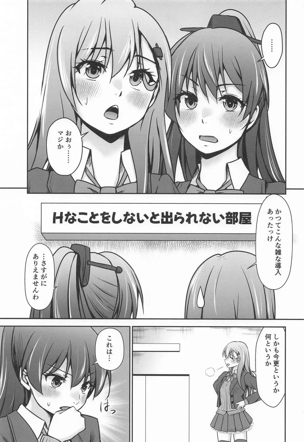鈴熊がナニしないと出られない部屋ですわ - page2