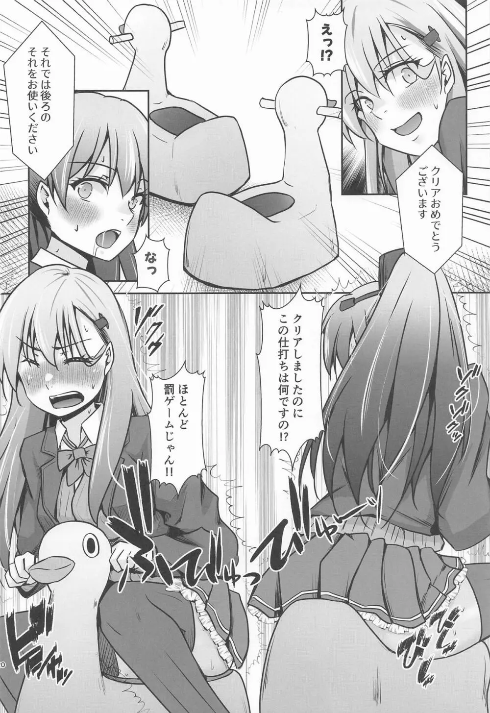 鈴熊がナニしないと出られない部屋ですわ - page21