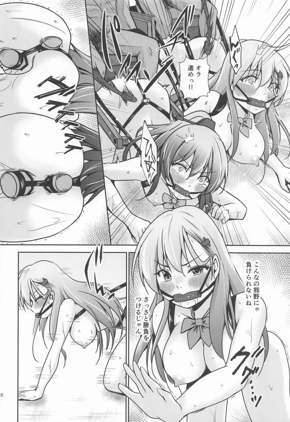 鈴熊がナニしないと出られない部屋ですわ - page23