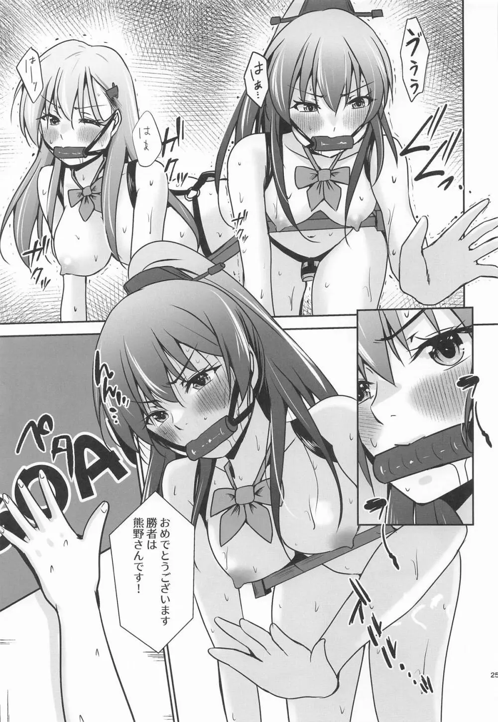鈴熊がナニしないと出られない部屋ですわ - page26