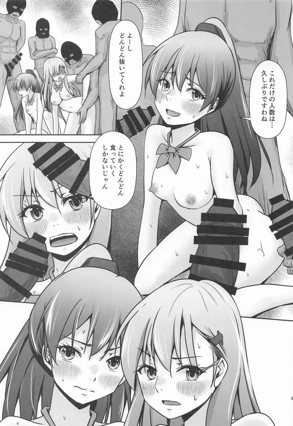鈴熊がナニしないと出られない部屋ですわ - page34