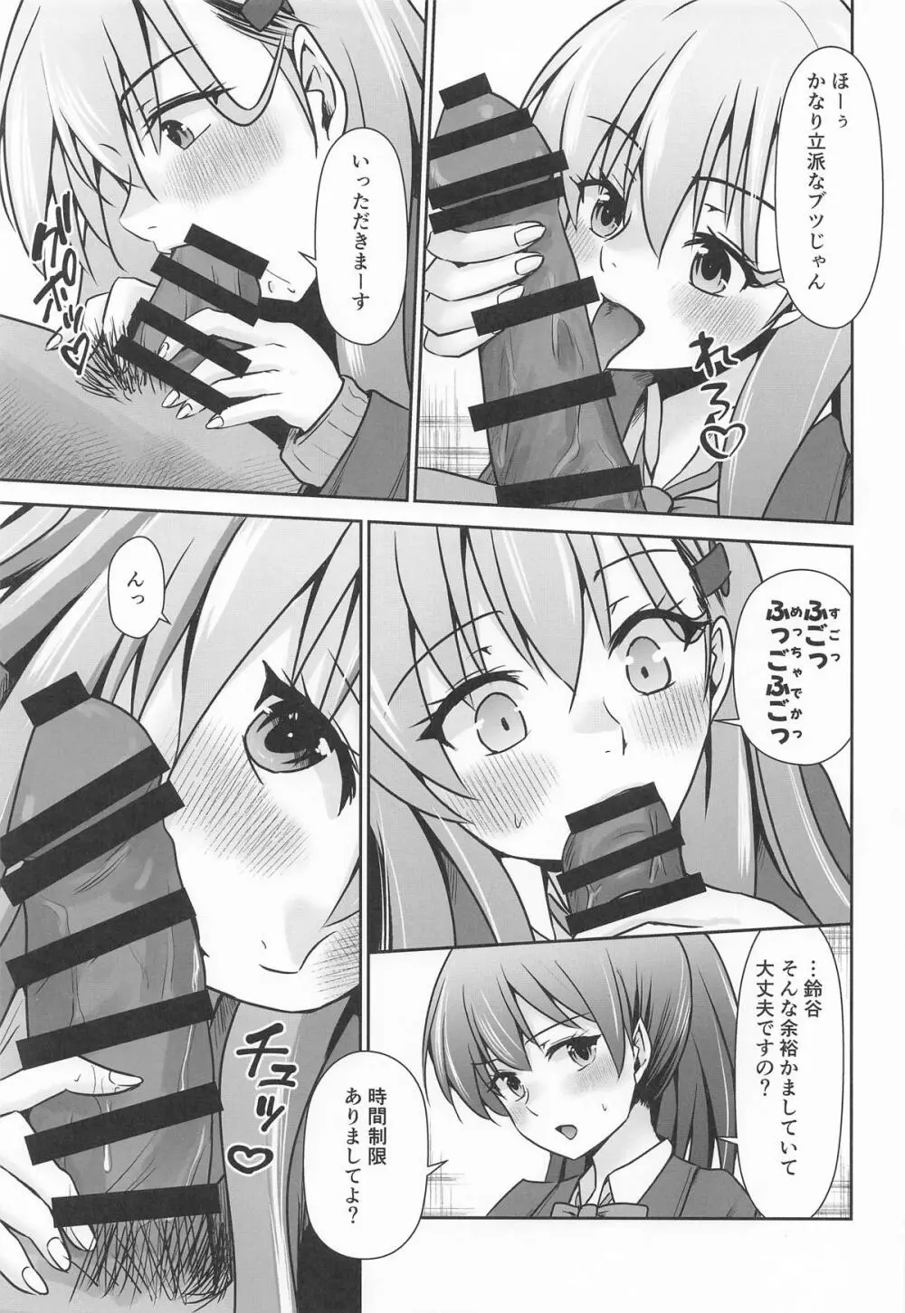 鈴熊がナニしないと出られない部屋ですわ - page6