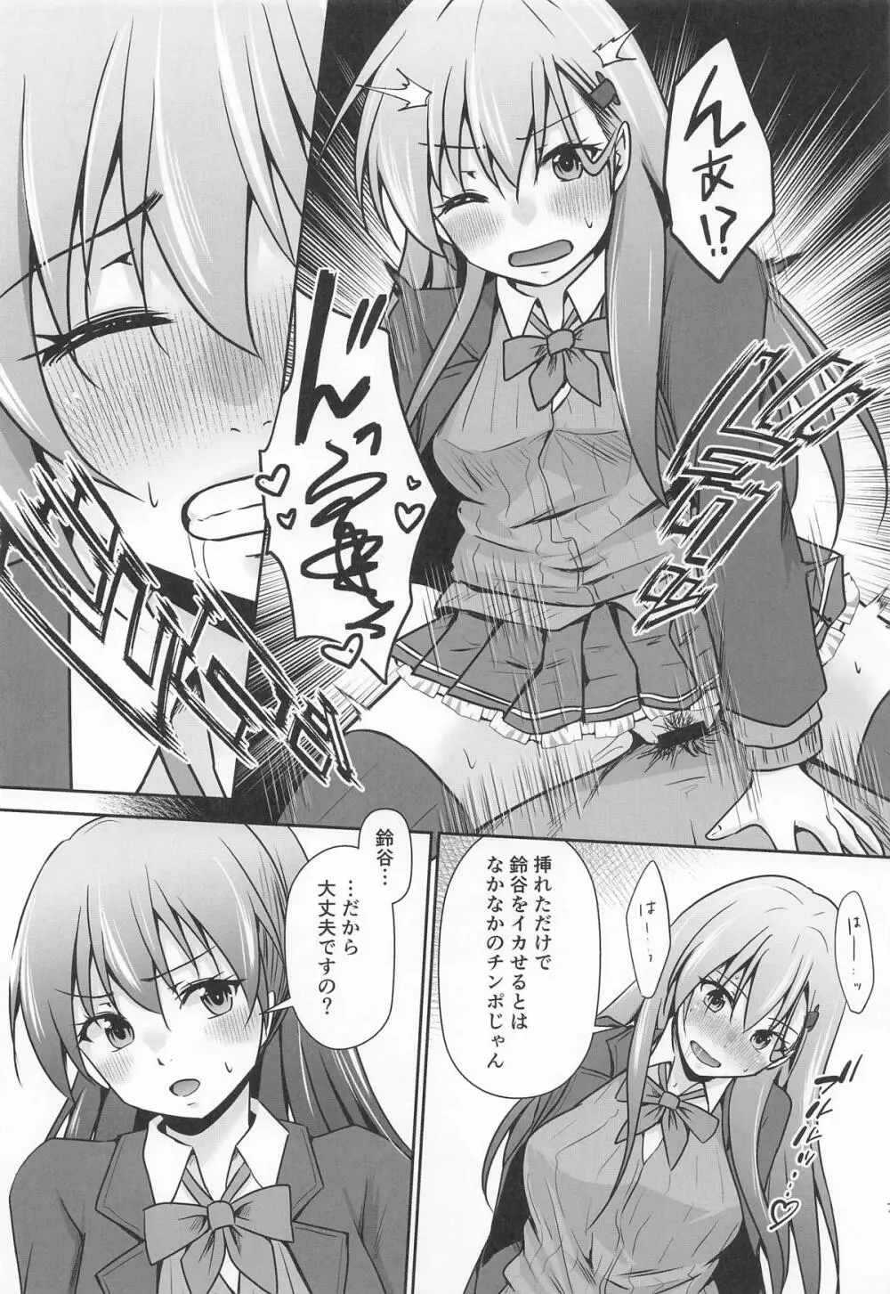 鈴熊がナニしないと出られない部屋ですわ - page8