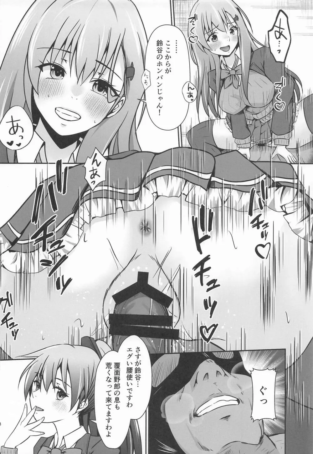 鈴熊がナニしないと出られない部屋ですわ - page9