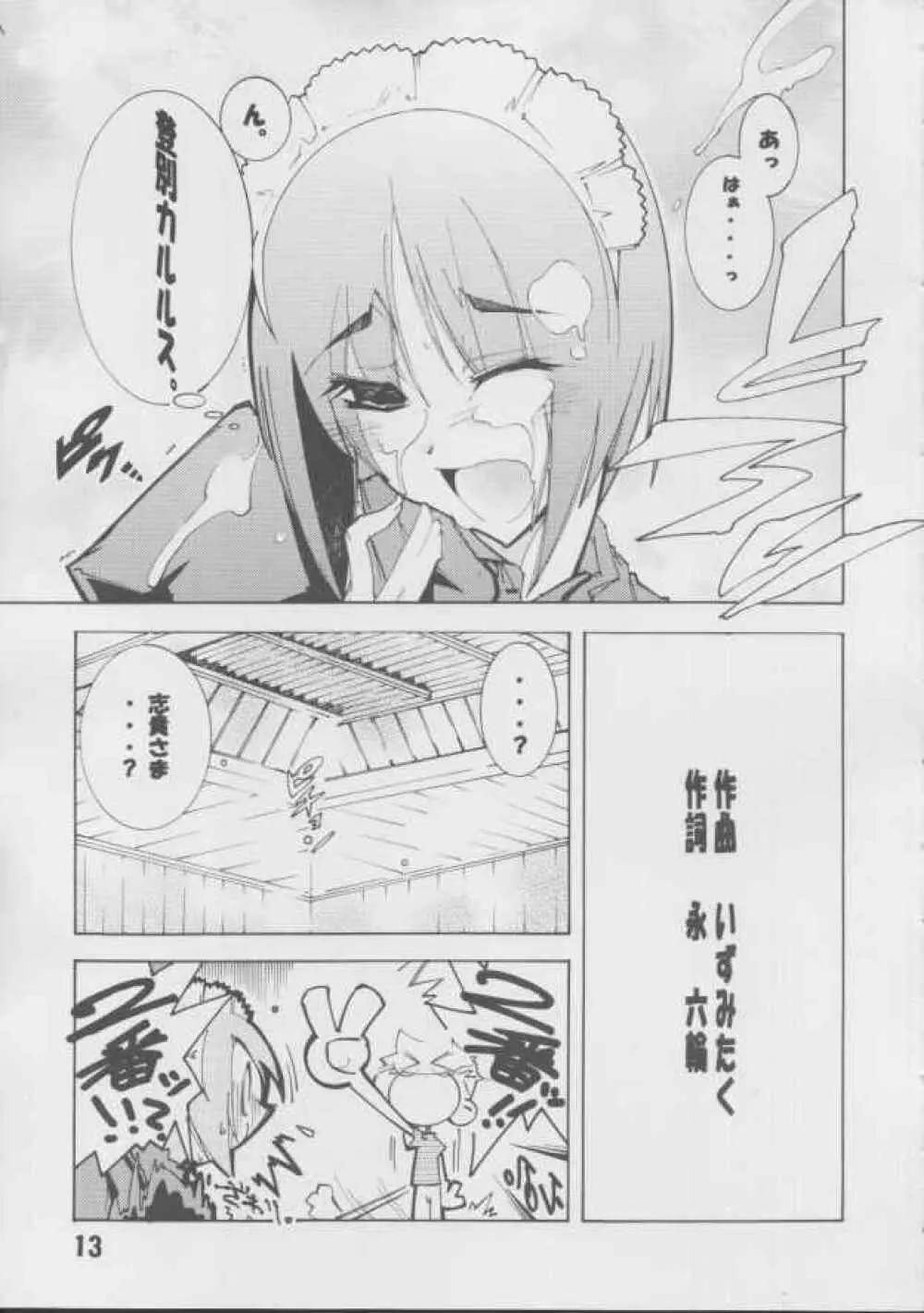 秘水 - page12
