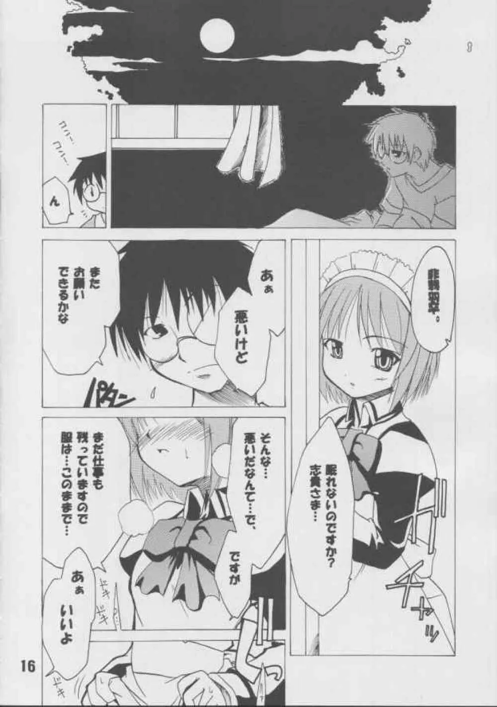 秘水 - page15