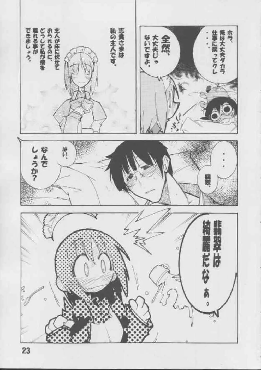 秘水 - page22