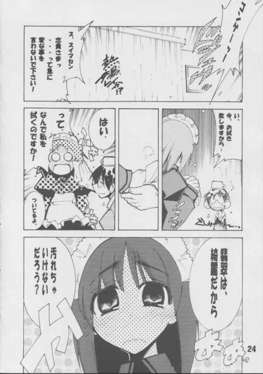 秘水 - page23
