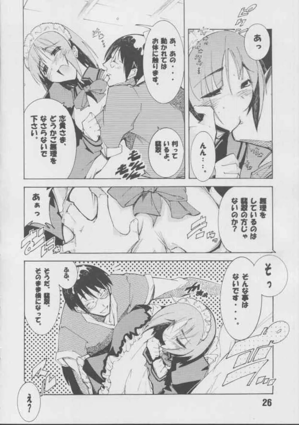 秘水 - page25