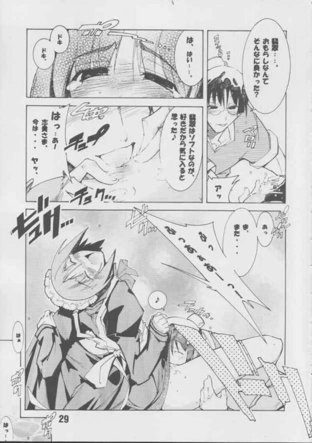 秘水 - page28