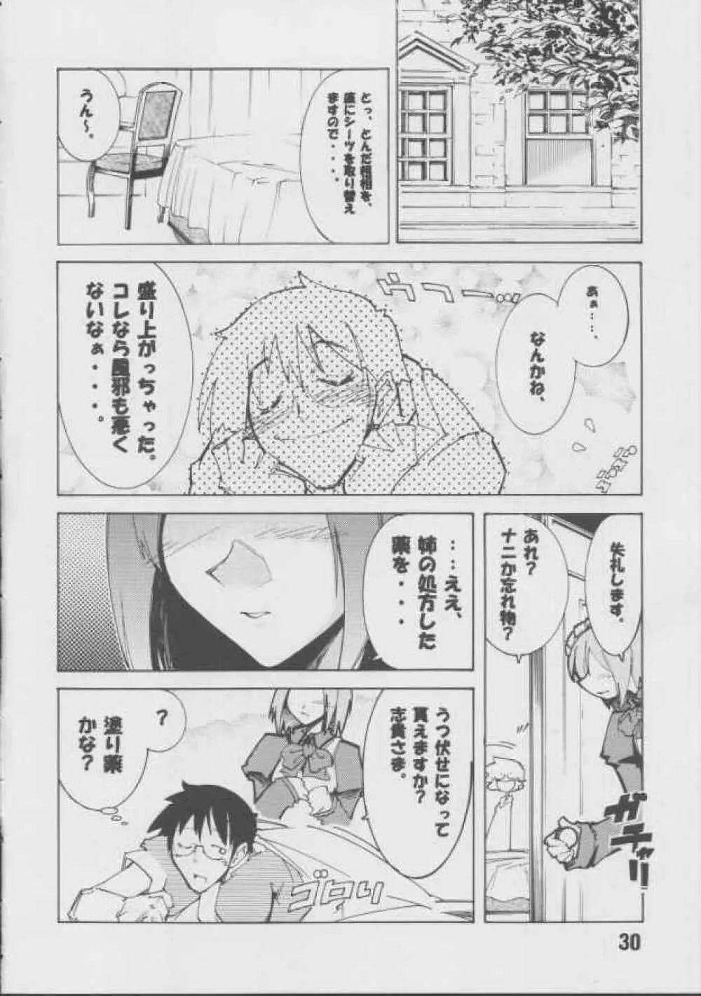 秘水 - page29