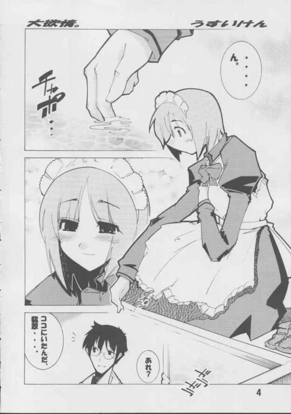 秘水 - page3