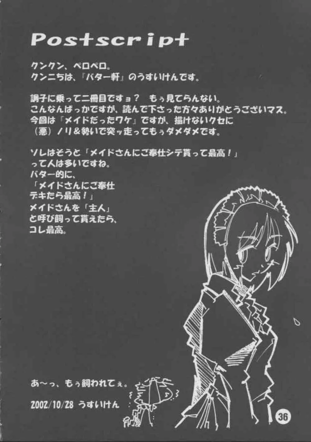秘水 - page35