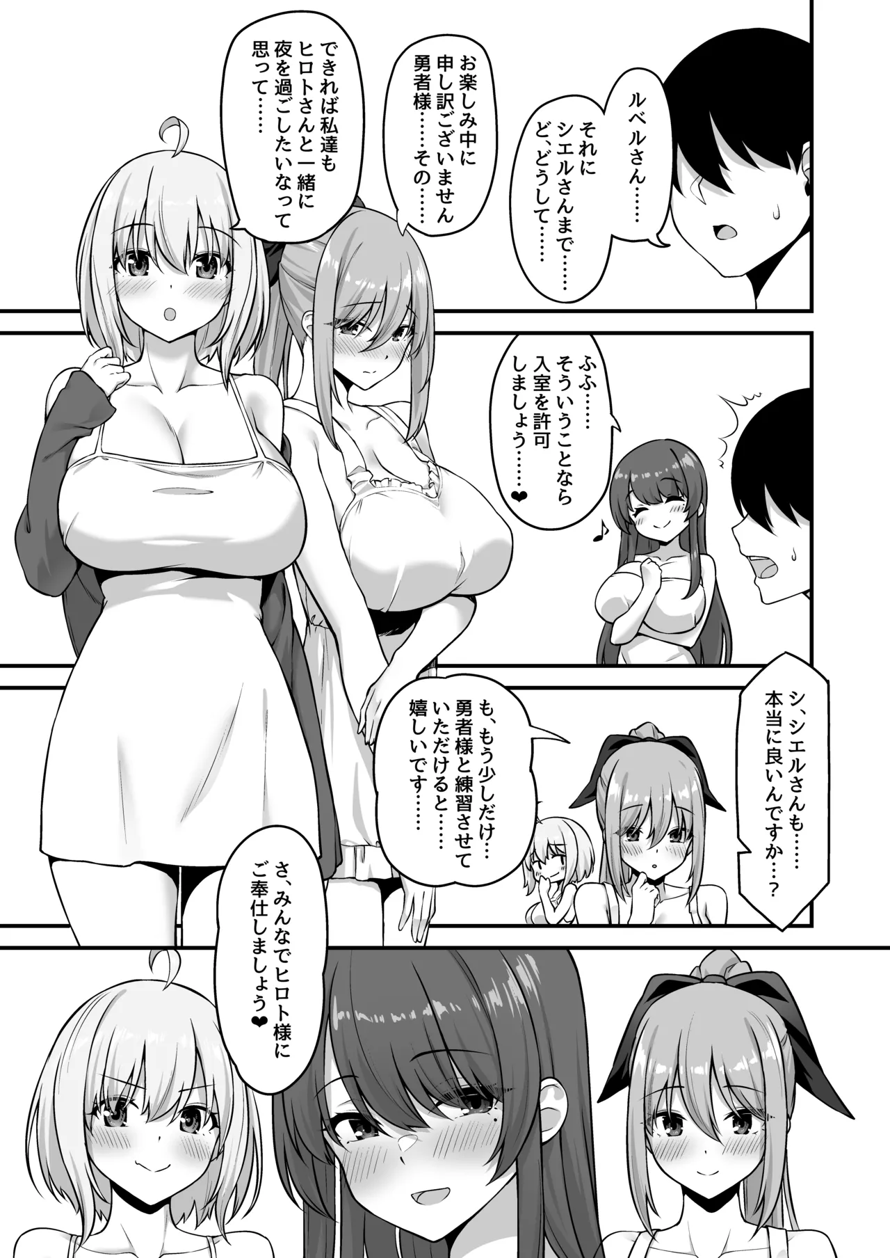 不倫勇者〜むちむち♡王族編〜 - page51