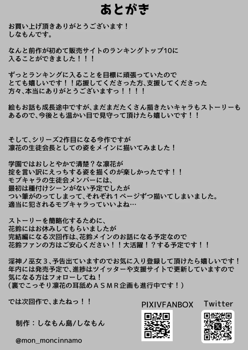 淫神ノ巫女2〜いつも真面目な生徒会長は村の掟で勃起ちんぽに逆らえず、ドスケベ服従ちん媚びセックスしてたら生徒会崩壊しました - page59