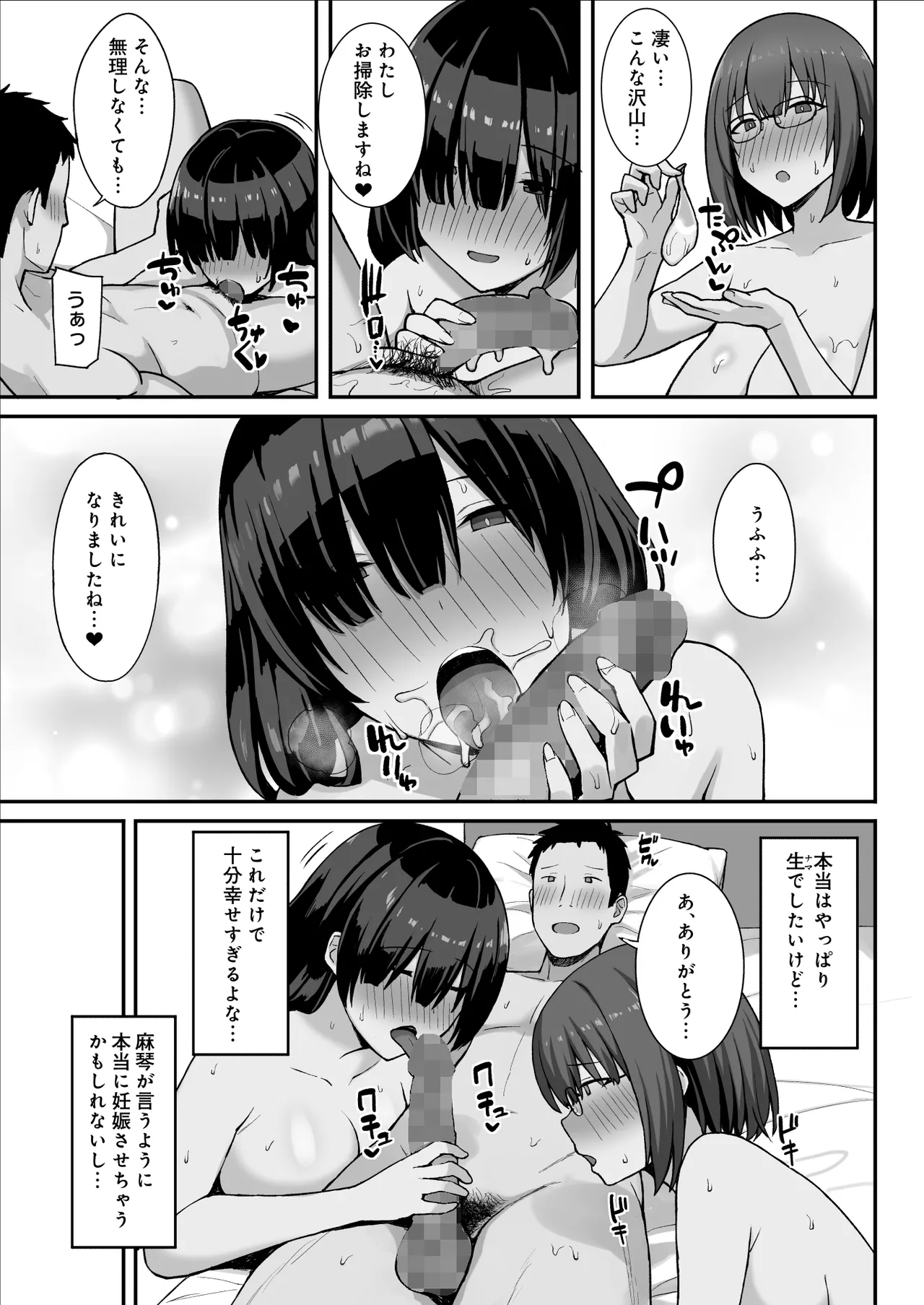 地味巨乳のストーカー女に告白されたのでヤりまくってみた話 3 - page14