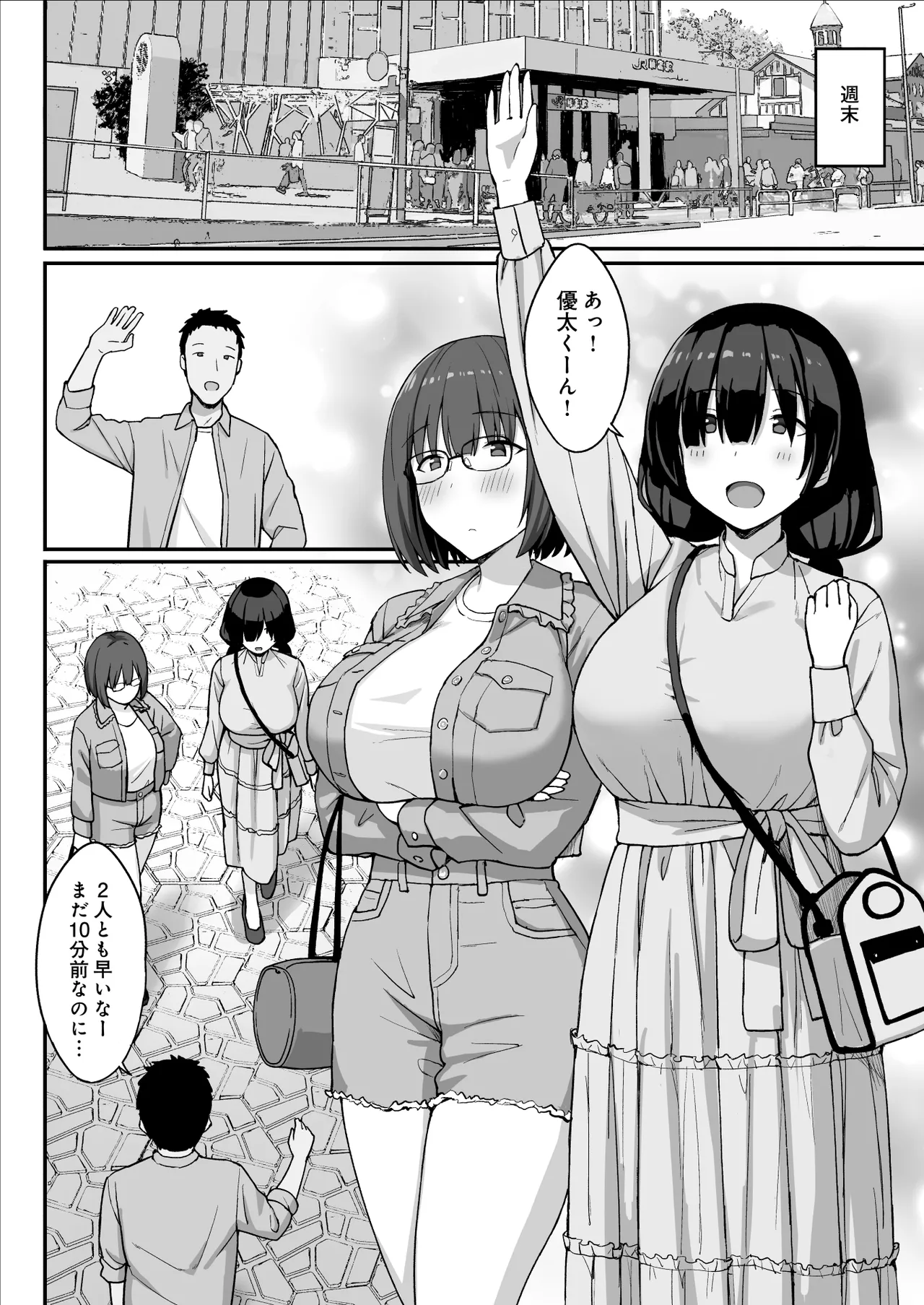 地味巨乳のストーカー女に告白されたのでヤりまくってみた話 3 - page15