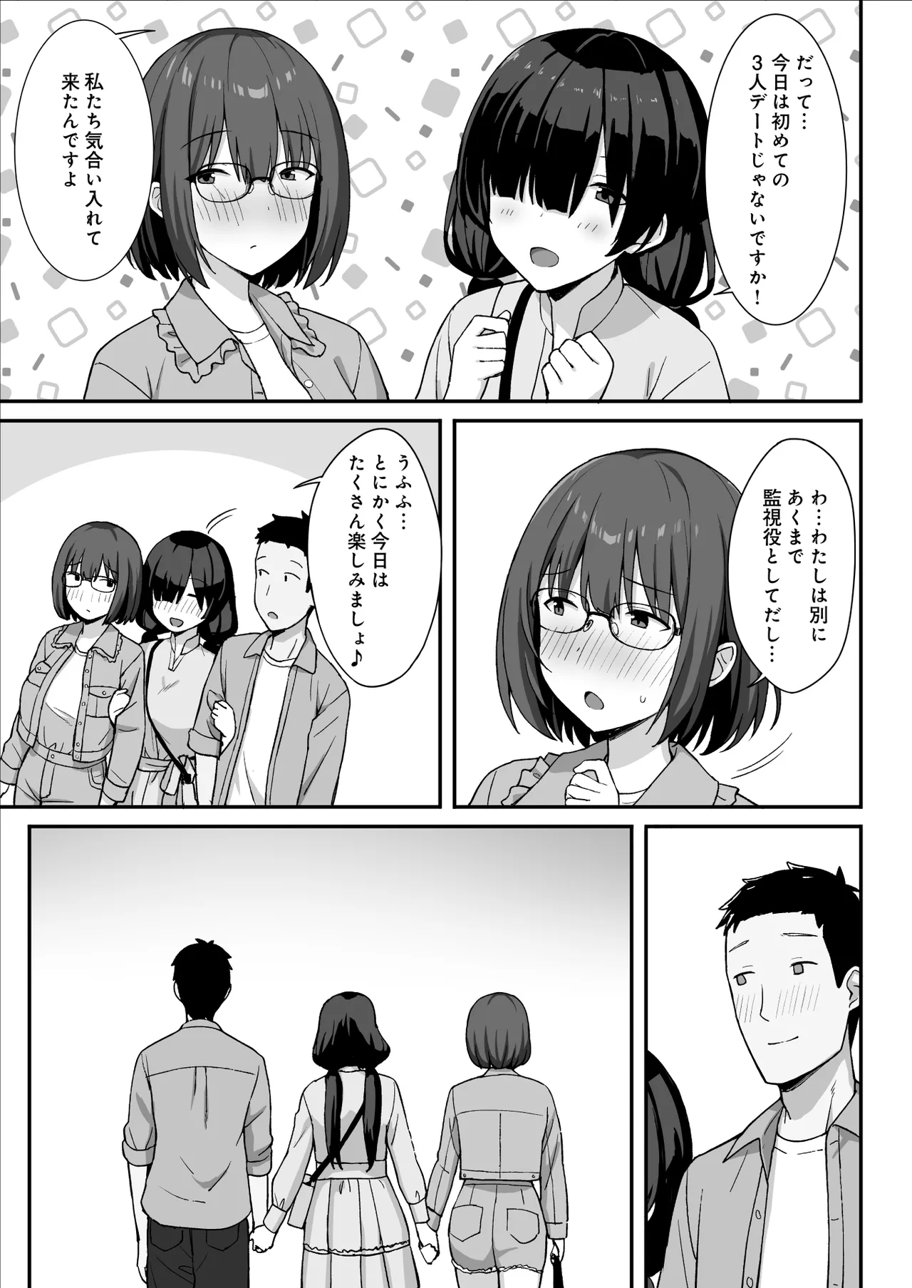 地味巨乳のストーカー女に告白されたのでヤりまくってみた話 3 - page16