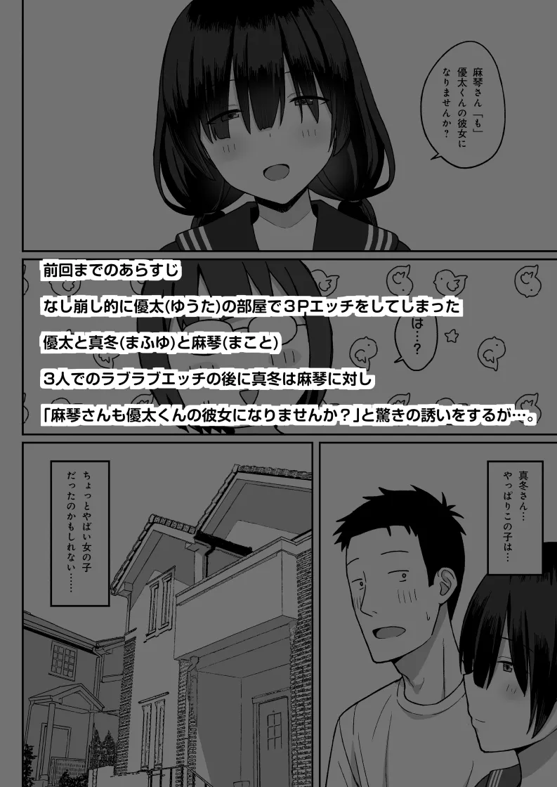 地味巨乳のストーカー女に告白されたのでヤりまくってみた話 3 - page3