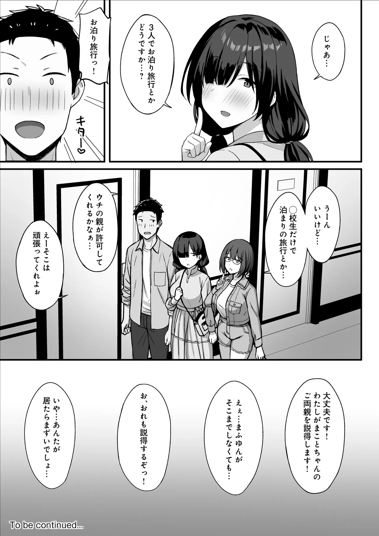 地味巨乳のストーカー女に告白されたのでヤりまくってみた話 3 - page54