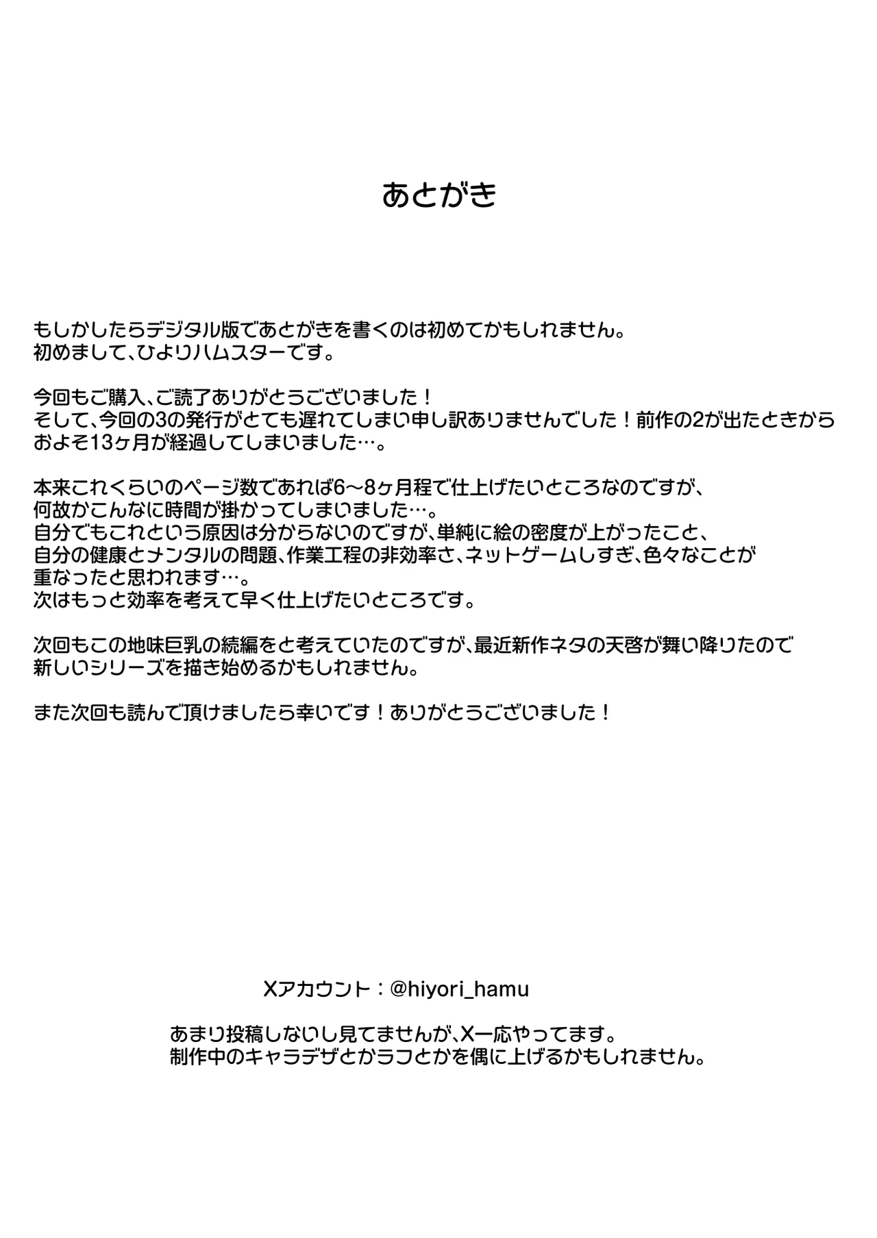 地味巨乳のストーカー女に告白されたのでヤりまくってみた話 3 - page55