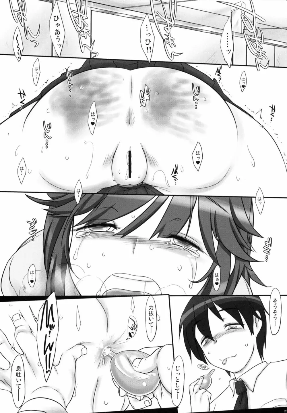 ラノ☆ララク - page20