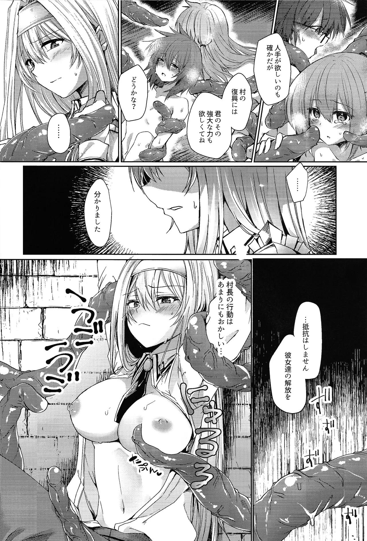 エクソシスターは堕とせない - page11