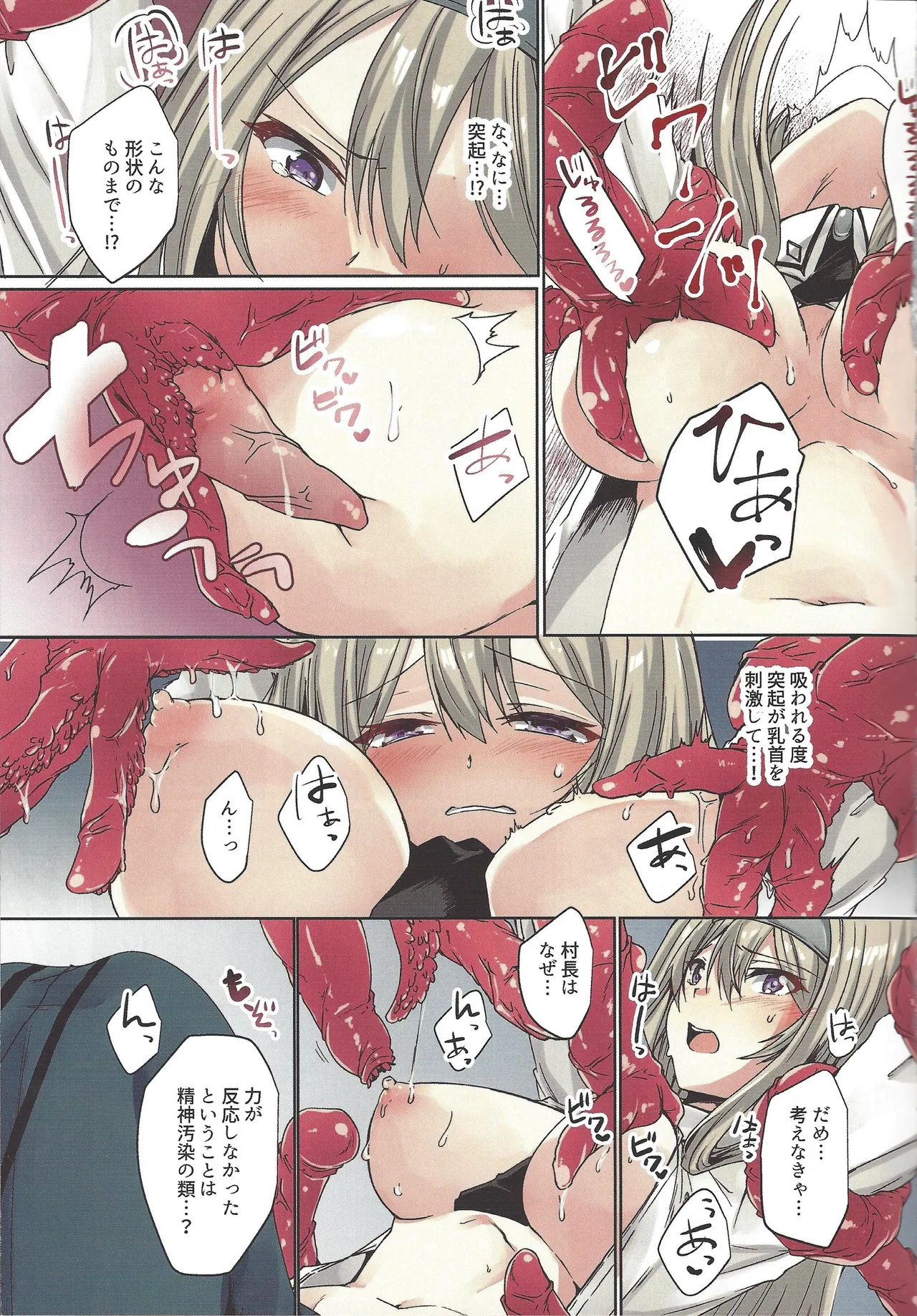 エクソシスターは堕とせない - page4