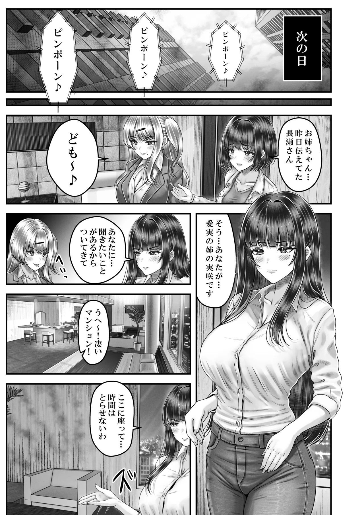 その年の離れた黒髪姉妹とお〇こする話 3 〜姉妹の危機編〜 - page13