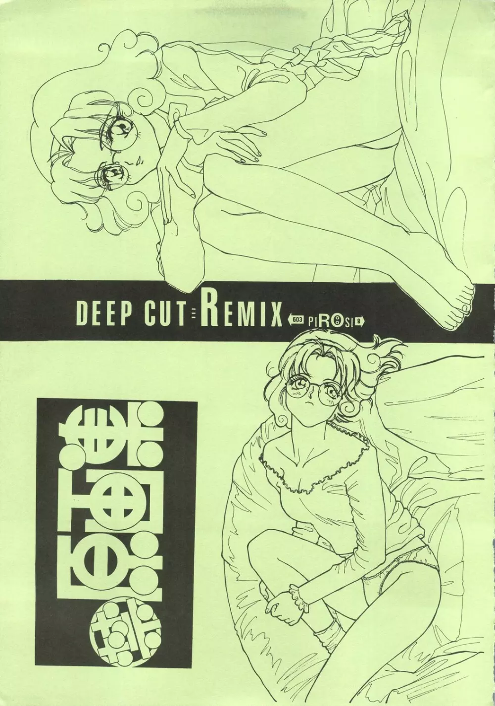 MaRukin-Gengashu Hardcore Mix 8 - page13