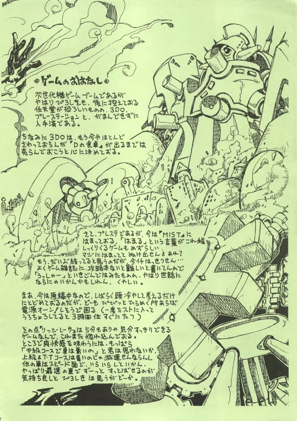 MaRukin-Gengashu Hardcore Mix 8 - page62