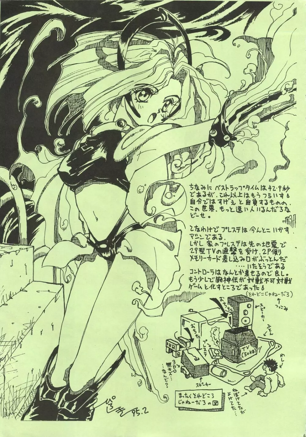 MaRukin-Gengashu Hardcore Mix 8 - page63