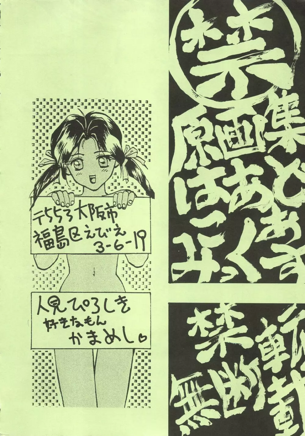 MaRukin-Gengashu Hardcore Mix 8 - page64
