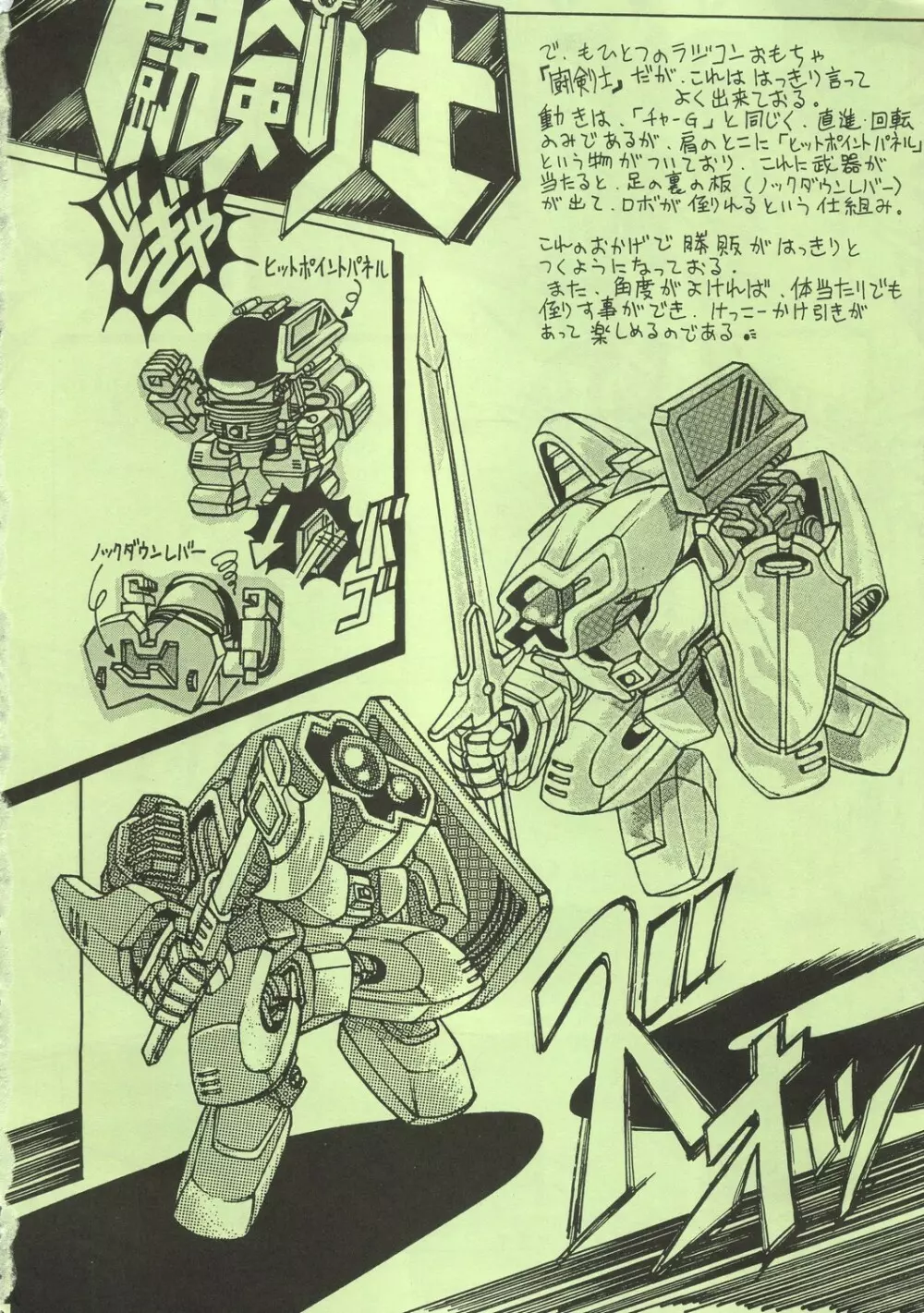 MaRukin-Gengashu Hardcore Mix 8 - page66