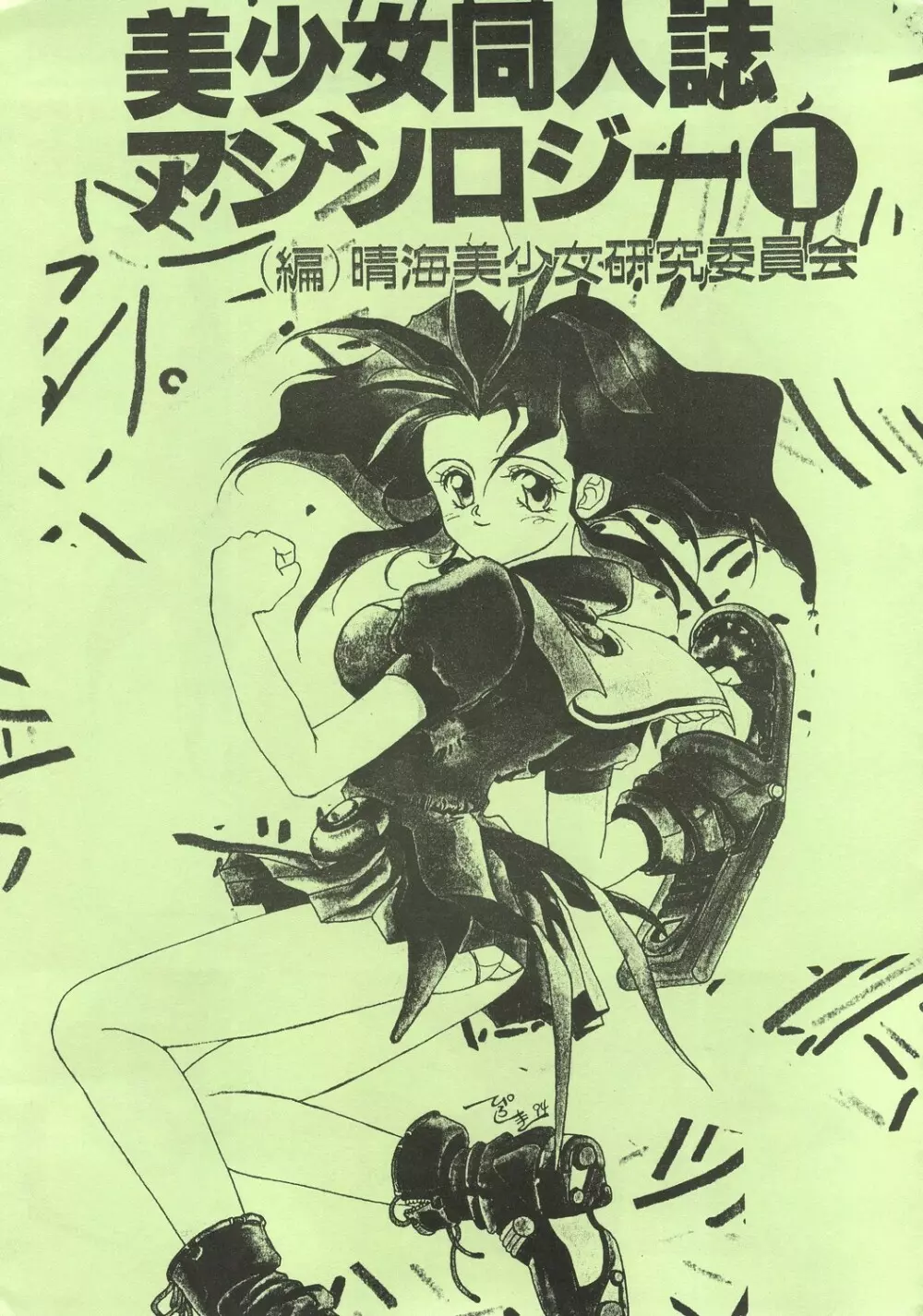 MaRukin-Gengashu Hardcore Mix 8 - page7