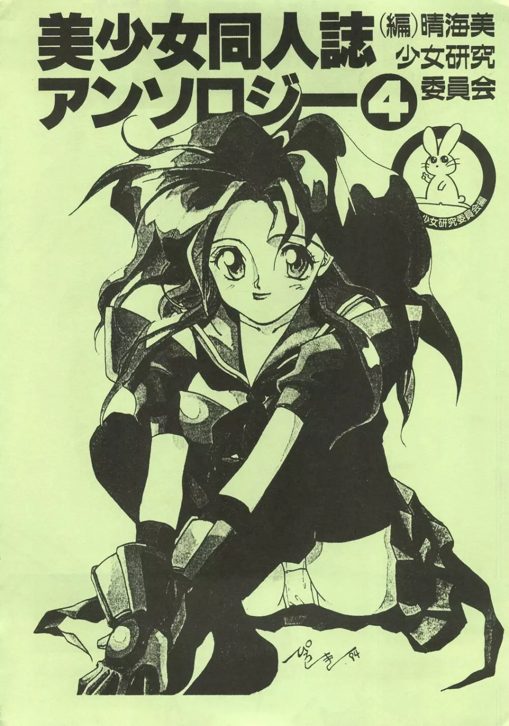 MaRukin-Gengashu Hardcore Mix 8 - page8