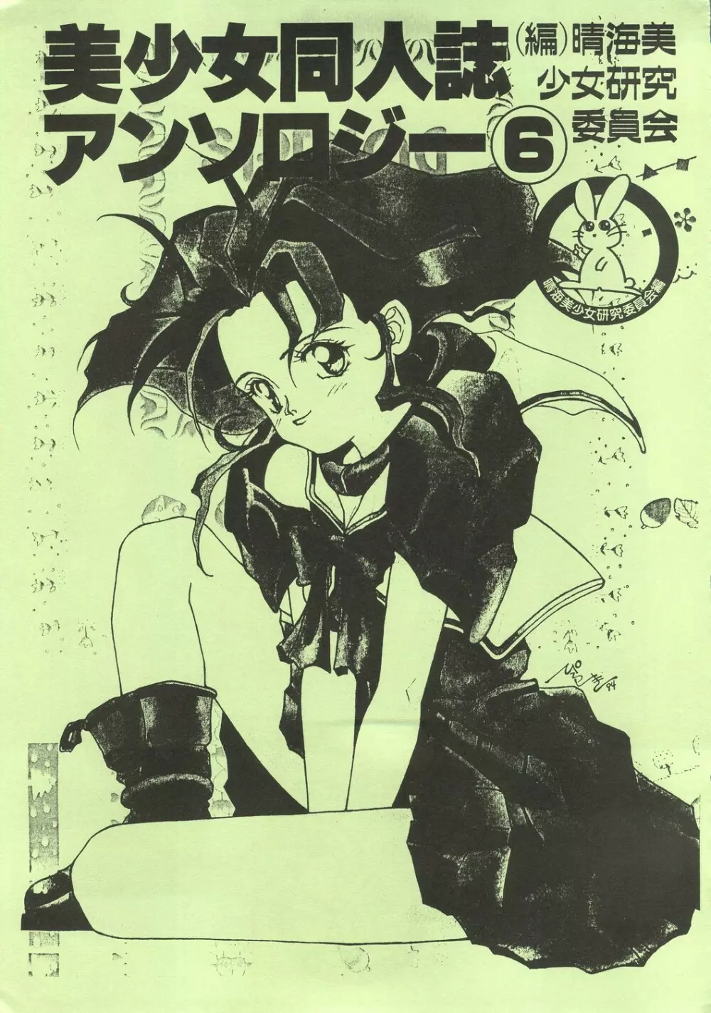 MaRukin-Gengashu Hardcore Mix 8 - page9