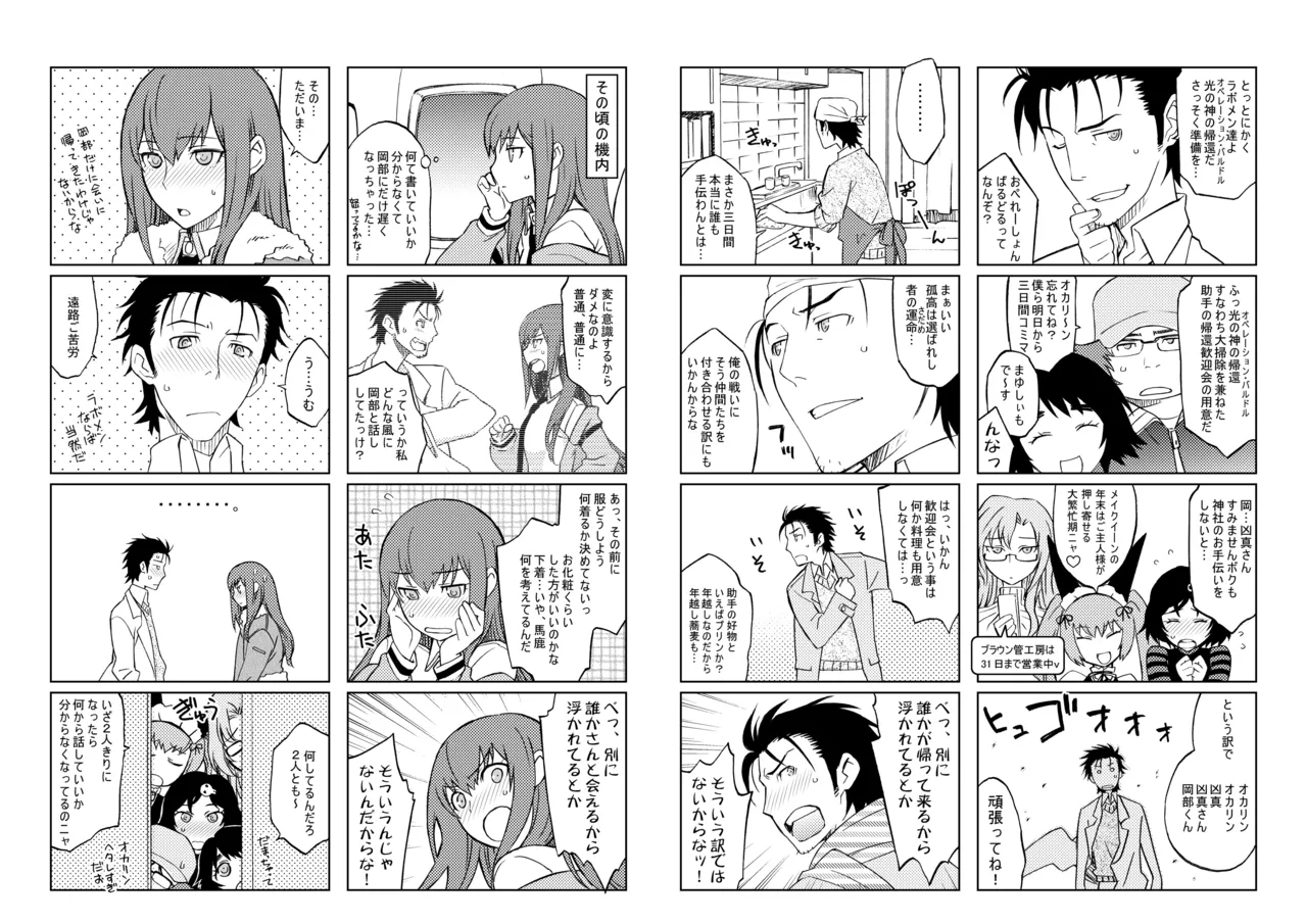 シタインス・ケード 総集編 - page100