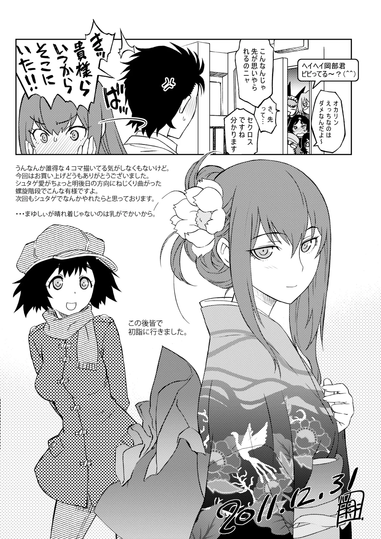 シタインス・ケード 総集編 - page101