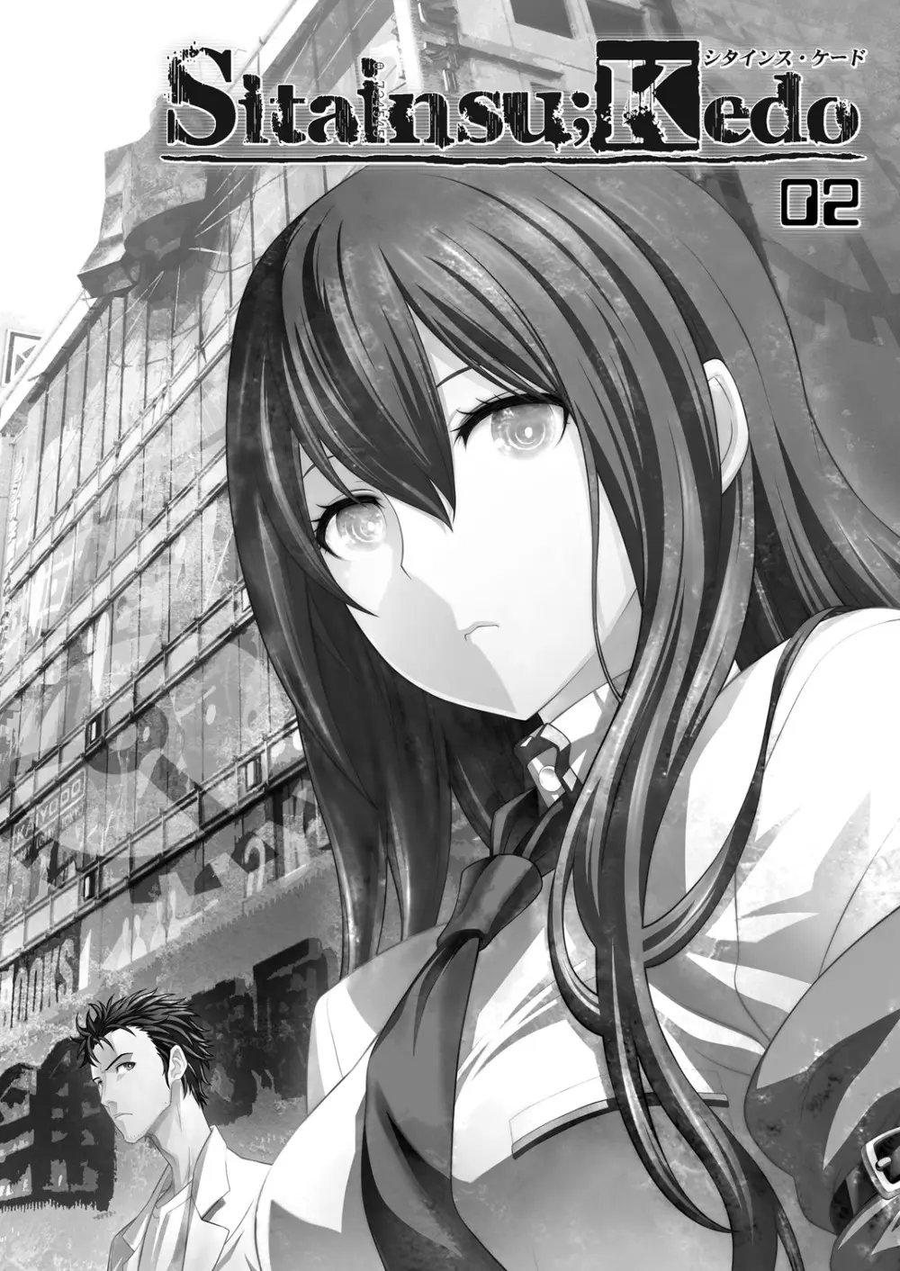 シタインス・ケード 総集編 - page22