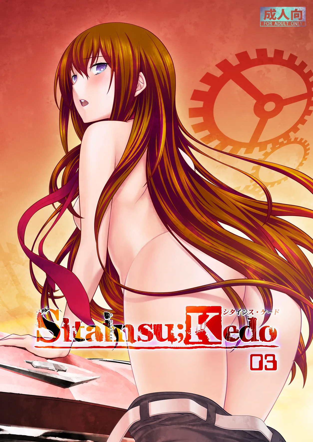 シタインス・ケード 総集編 - page40