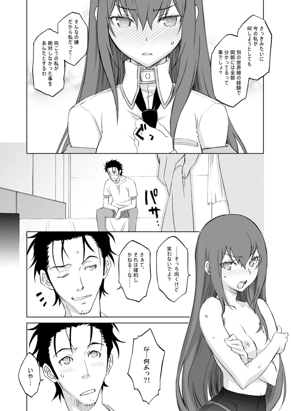 シタインス・ケード 総集編 - page50
