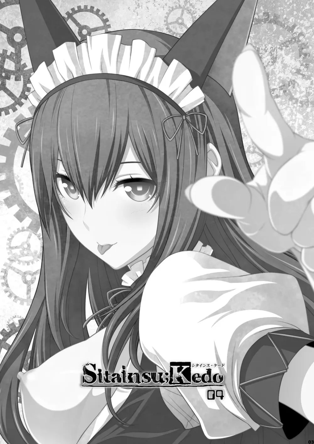 シタインス・ケード 総集編 - page61