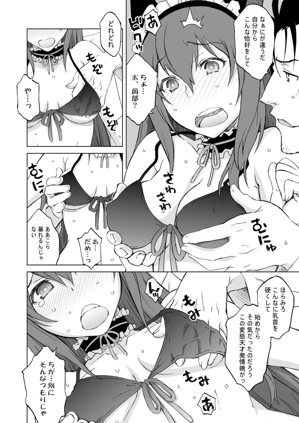 シタインス・ケード 総集編 - page81