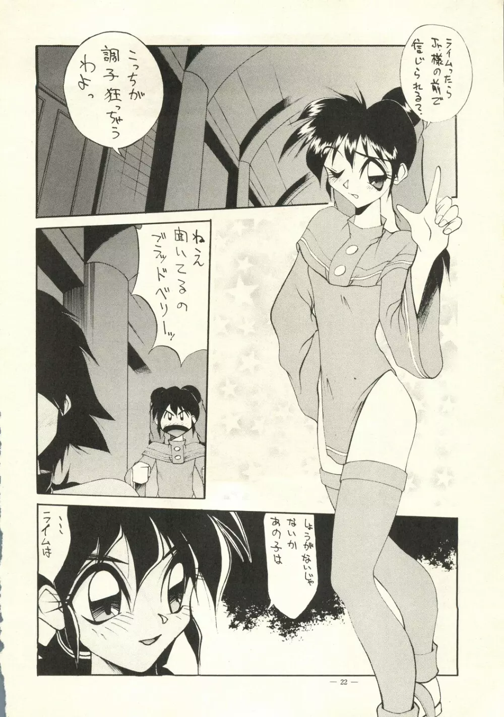 えあーじょうだん プロ野球編 - page23