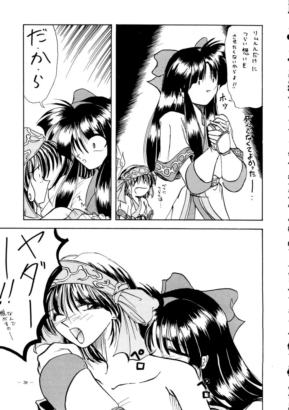 えあーじょうだん プロ野球編 - page40
