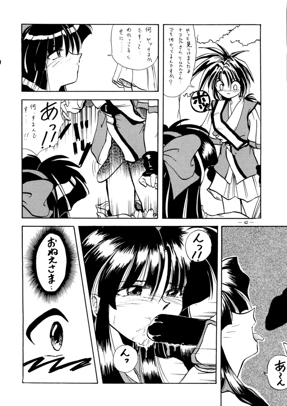 えあーじょうだん プロ野球編 - page43