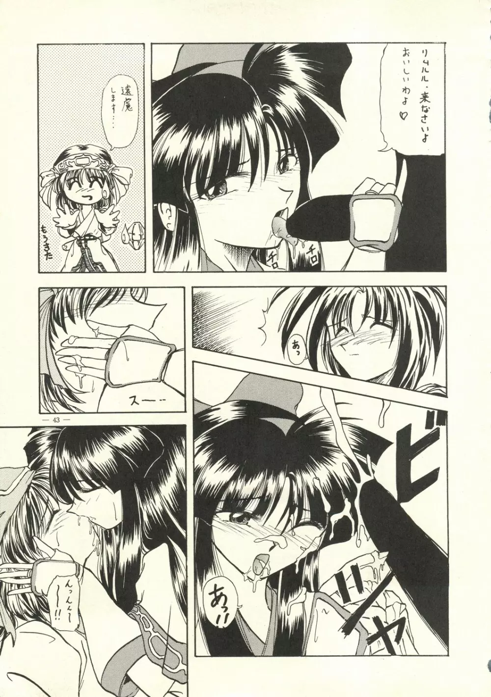 えあーじょうだん プロ野球編 - page44